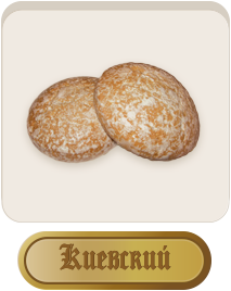 Пряник «Київський»