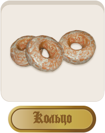 Пряник «Кільце»