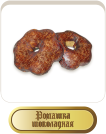 Пряник «Ромашка шоколадна»