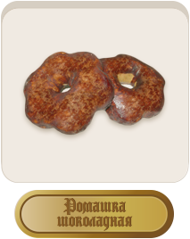Пряник «Ромашка шоколадна»