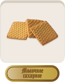 Цукрове печиво «Молочне»